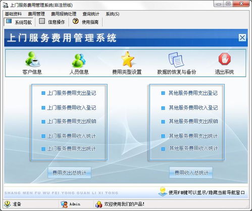 宏達(dá)上門服務(wù)費用管理系統(tǒng) 綠色版1.0的下載與應(yīng)用解析
